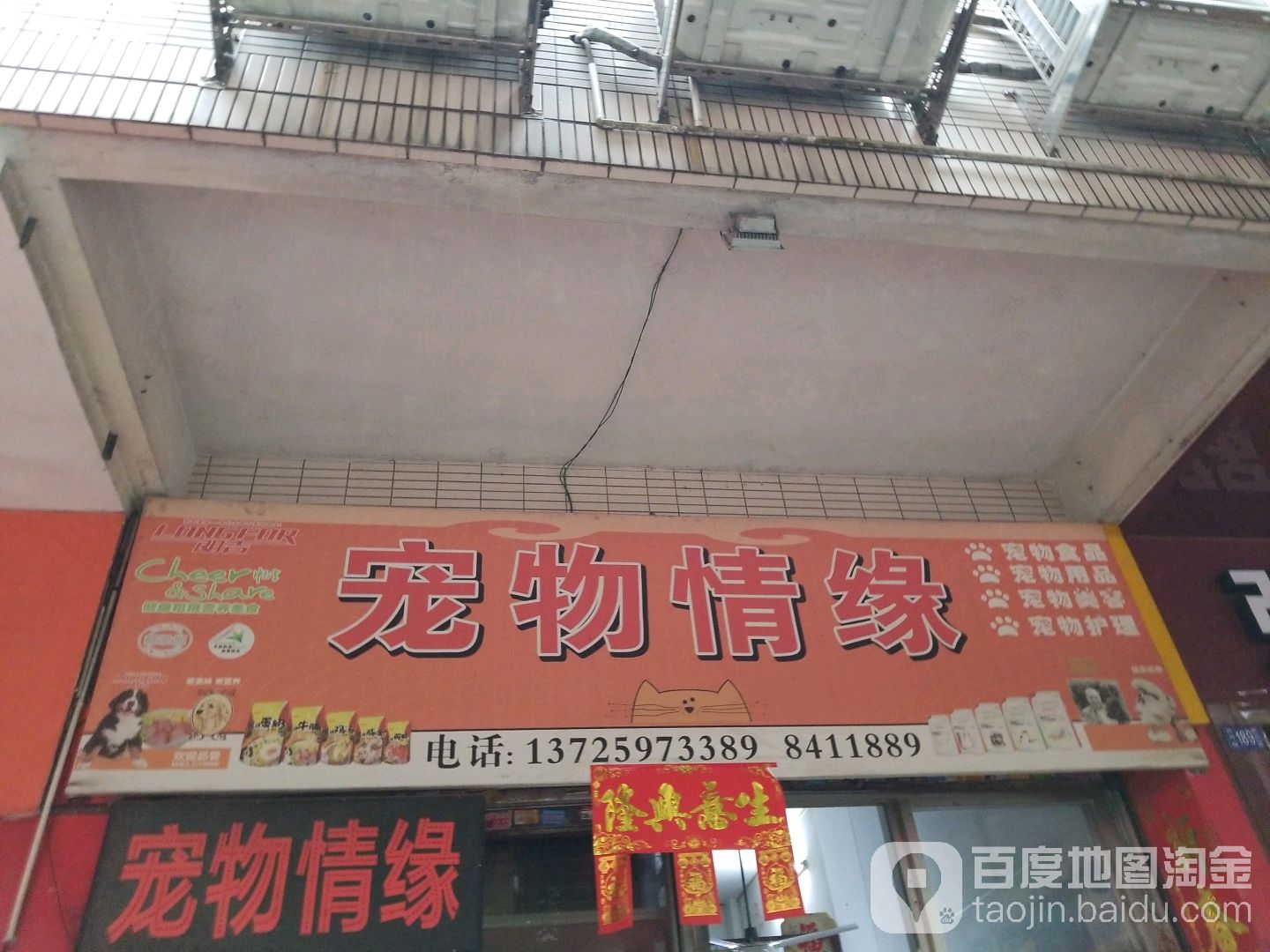 宠物情缘(裕民路店)