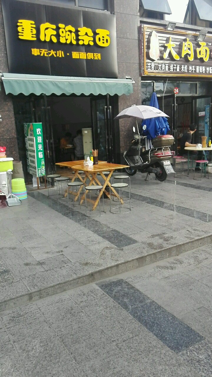 重庆豌碗杂(三线大道北段店)
