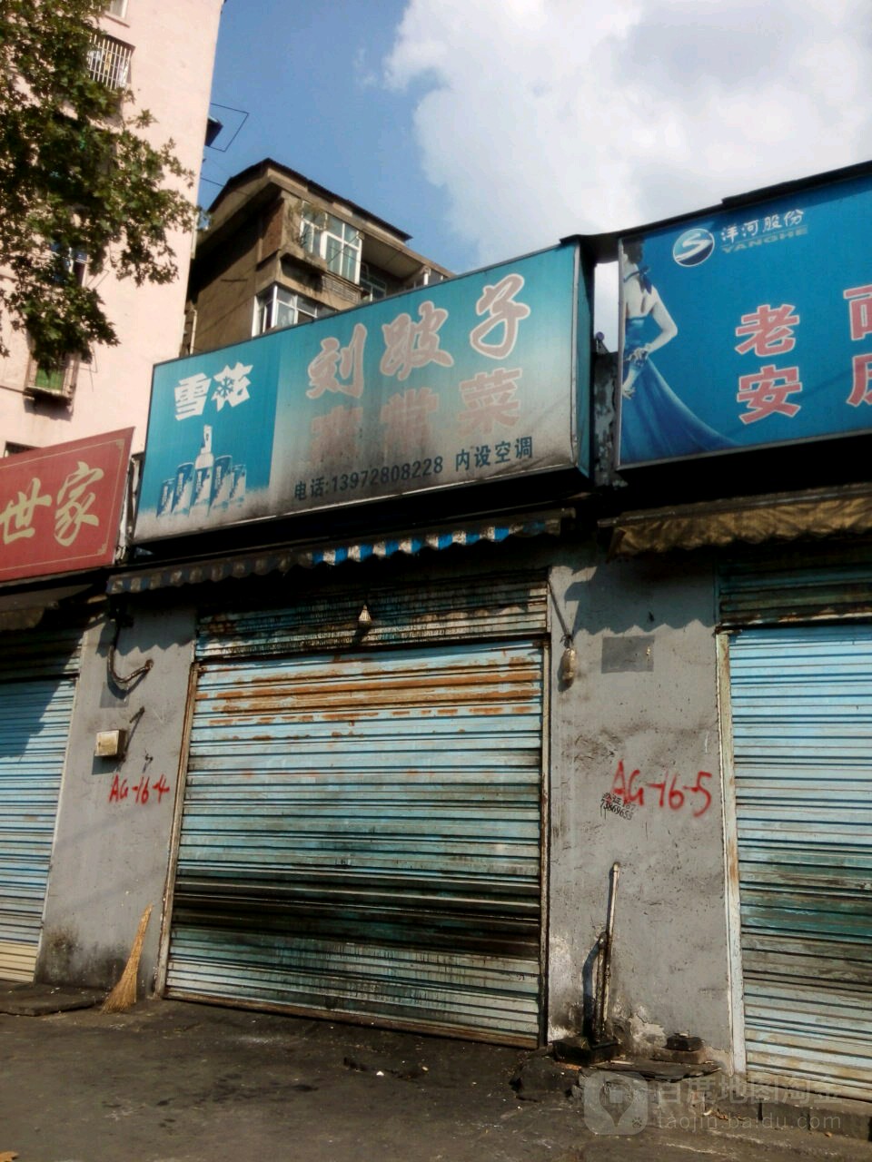 家常菜馆