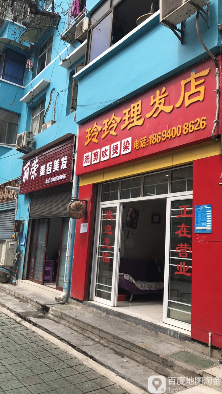 玲玲理发店