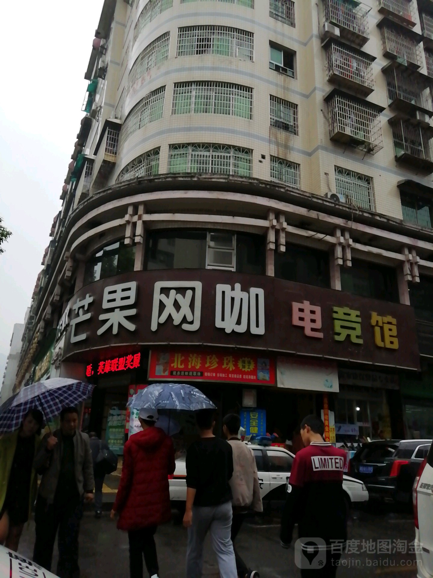 芒果网吧(八月街店)