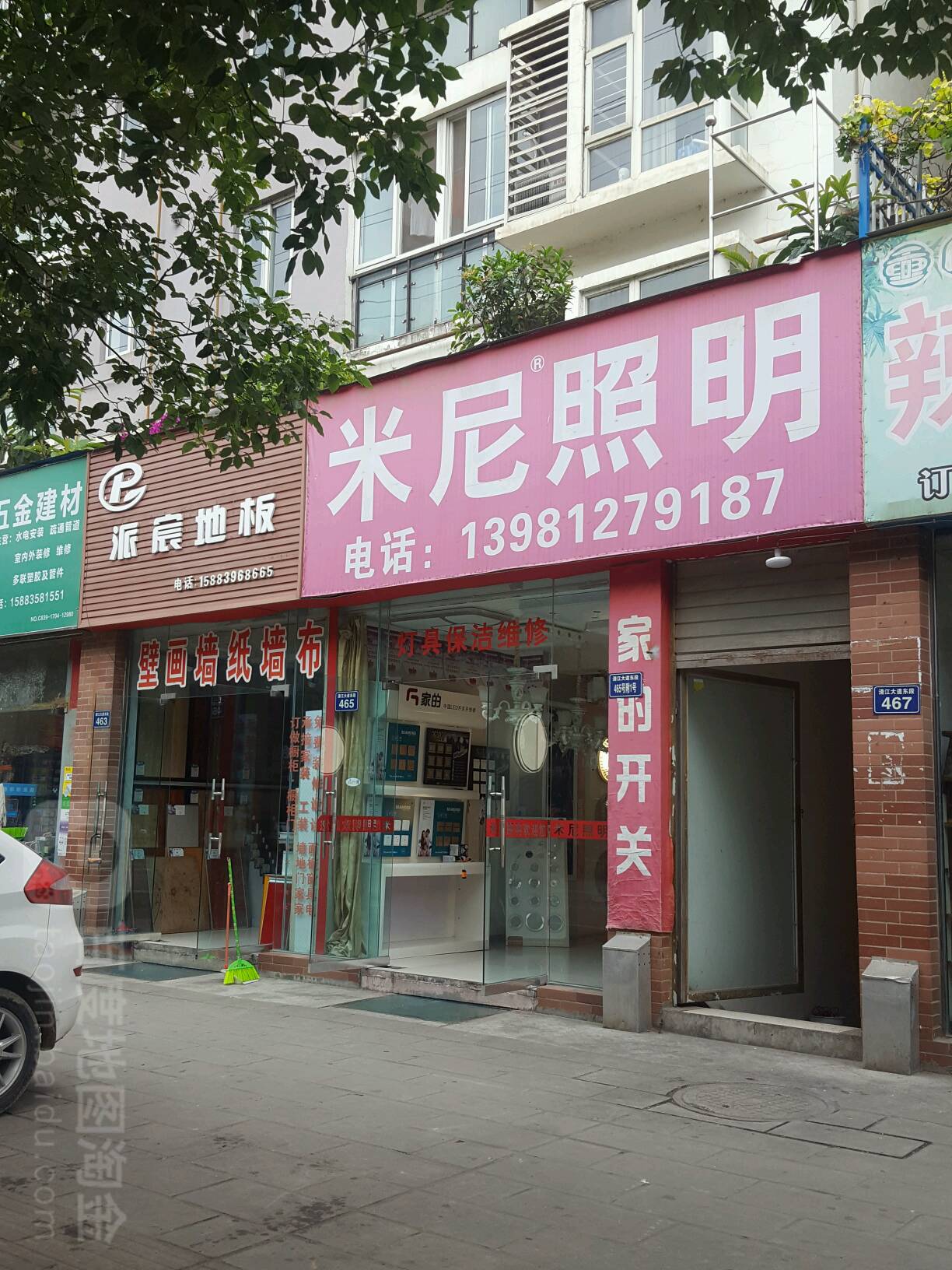 米尼智能照明(清江大道店)