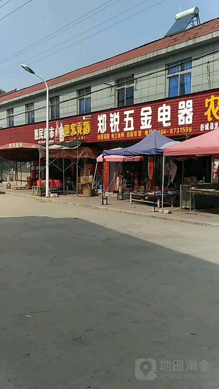 郑锐五金电器(龙舒农贸市场店)