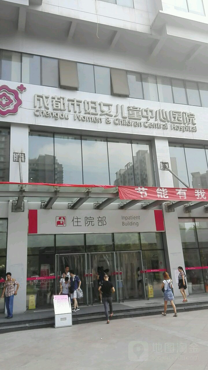 成都市妇女儿童中心医院