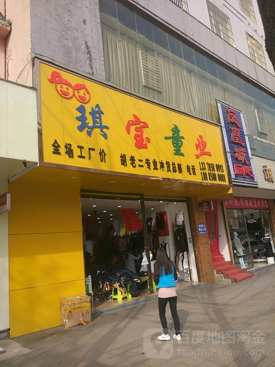 琪宝童业(凉都大道店)