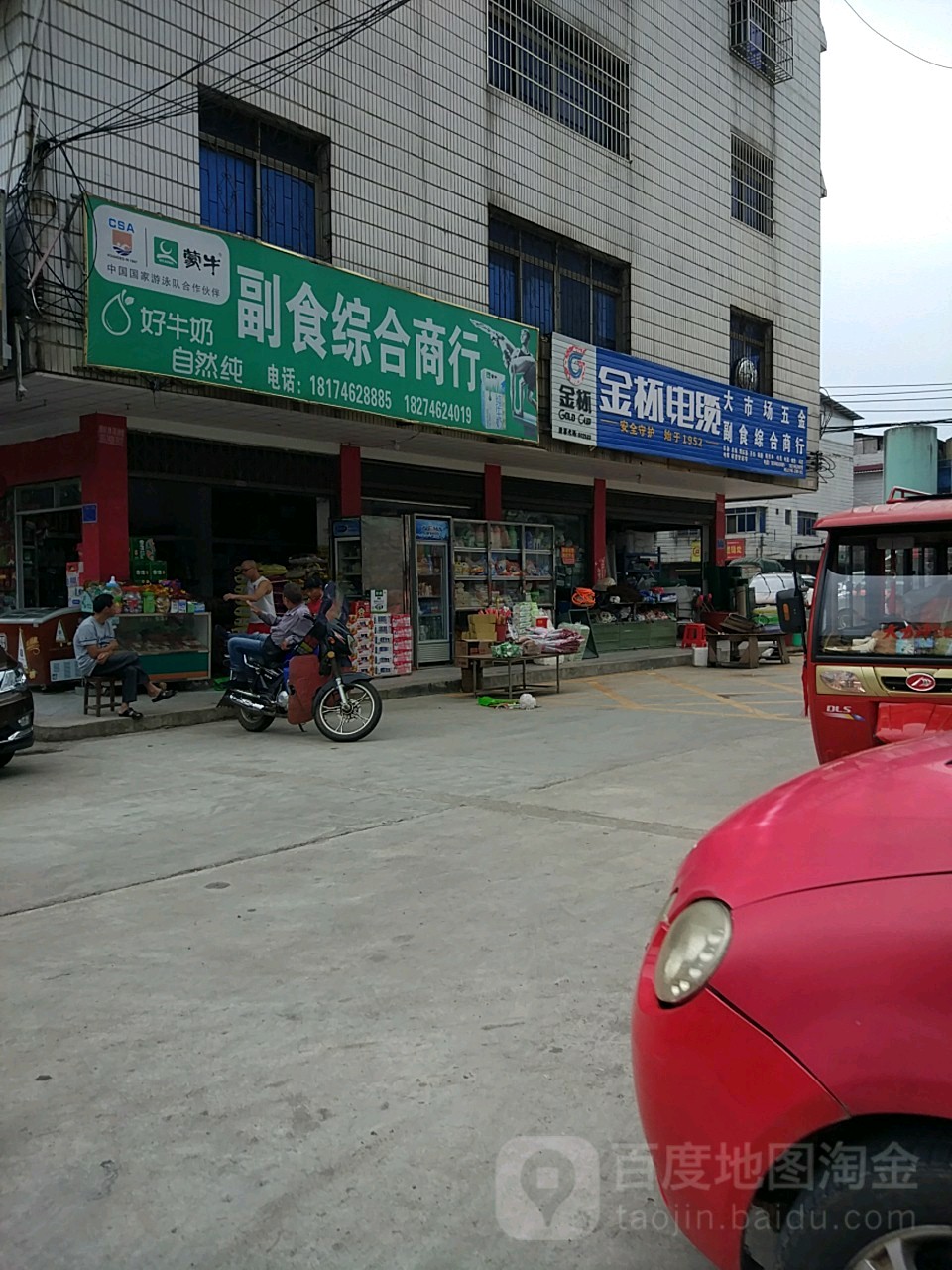 大市场五金副食综合商店