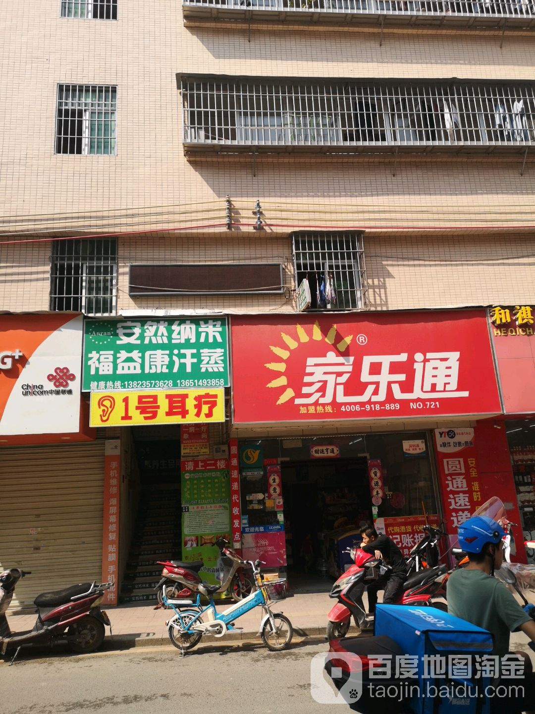 安然纳米福益康汗蒸(罗租分店)