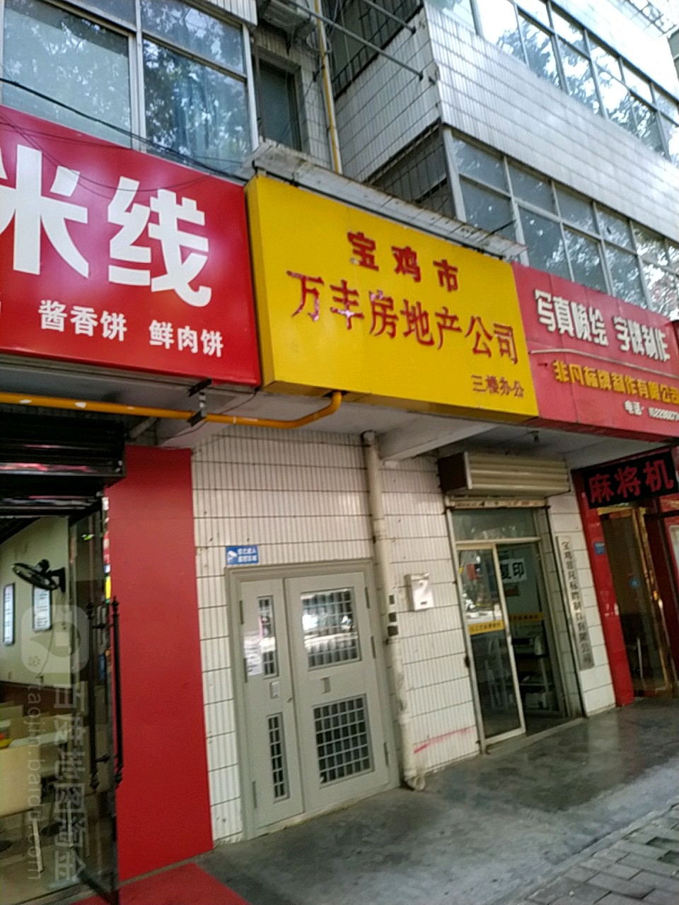 宝吉市万丰房地产公司