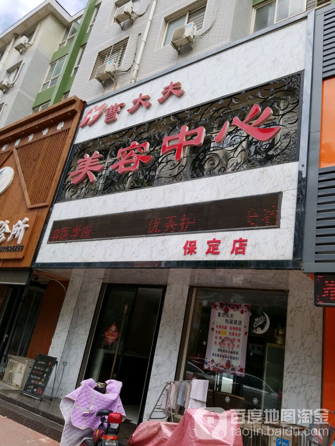 北夫美容中心(保定店)