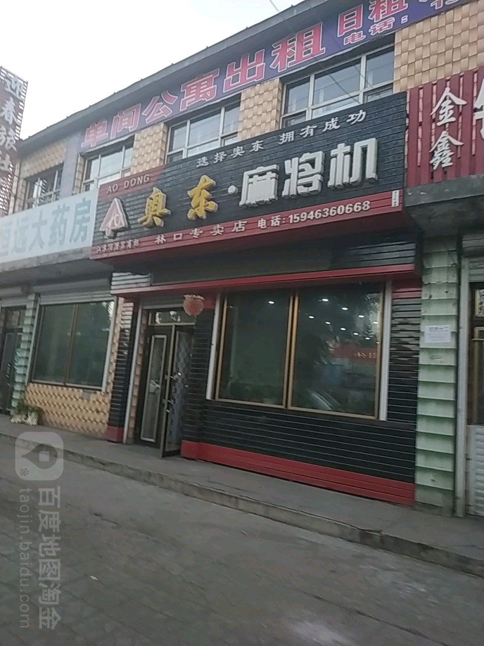 奥东麻将机(林口专卖店)