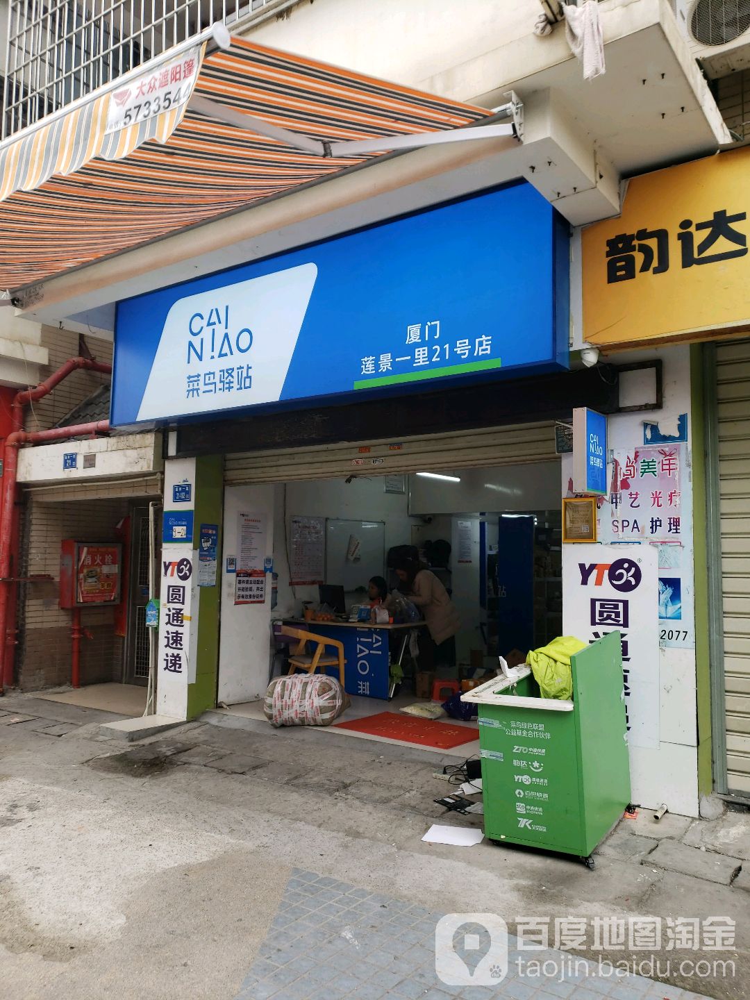 菜鸟驿站(厦门莲景一里21号楼店)