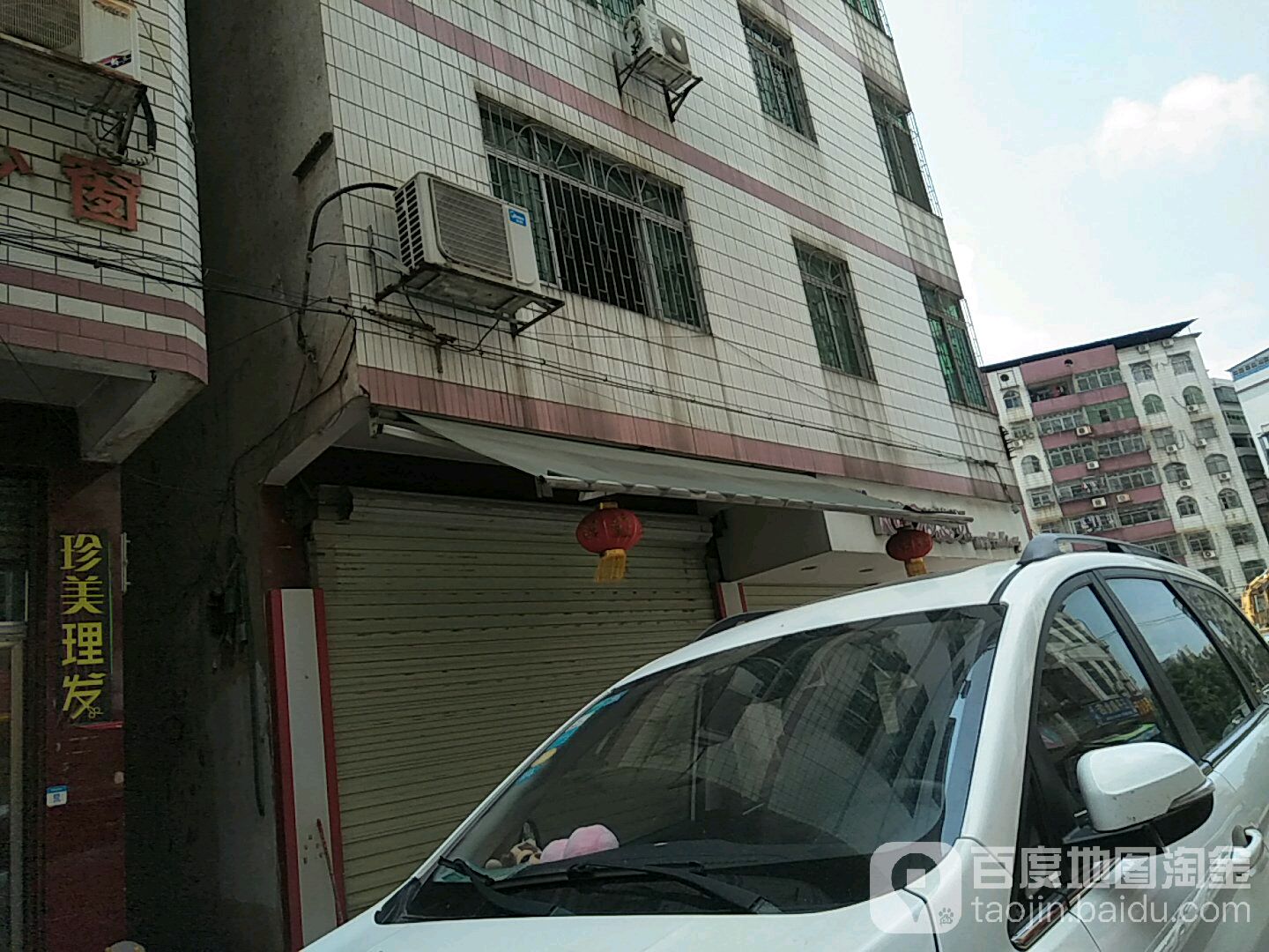 珍美理发