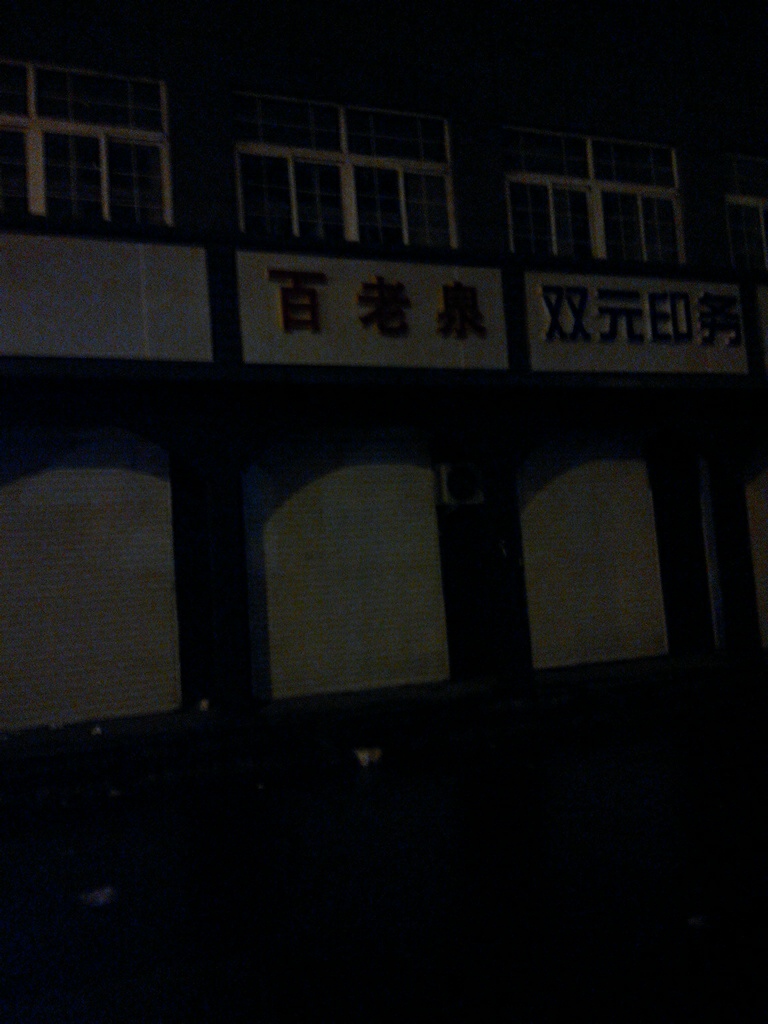 百老泉(中阳大道店)