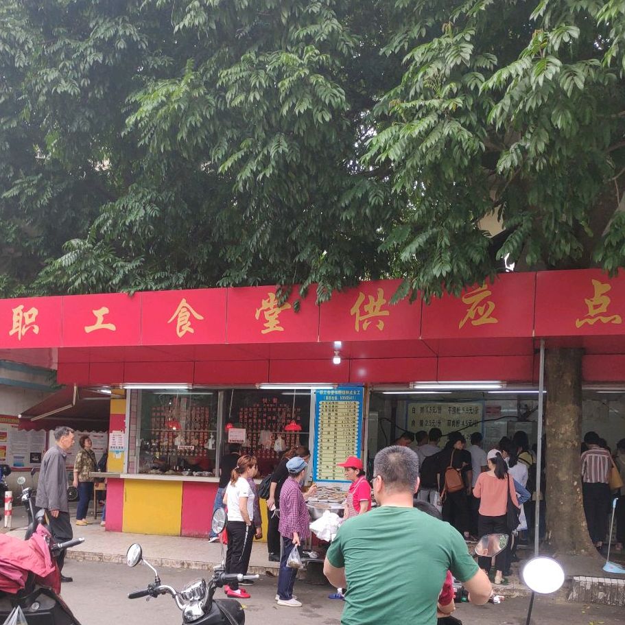 医科大学职工食堂供应点