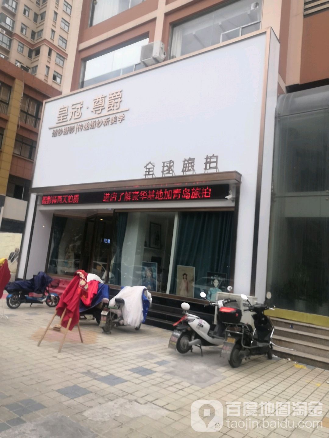 皇冠婚纱摄影(区政府店)