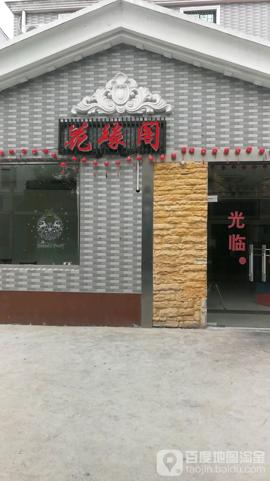 花园阁(文化中心广场店)
