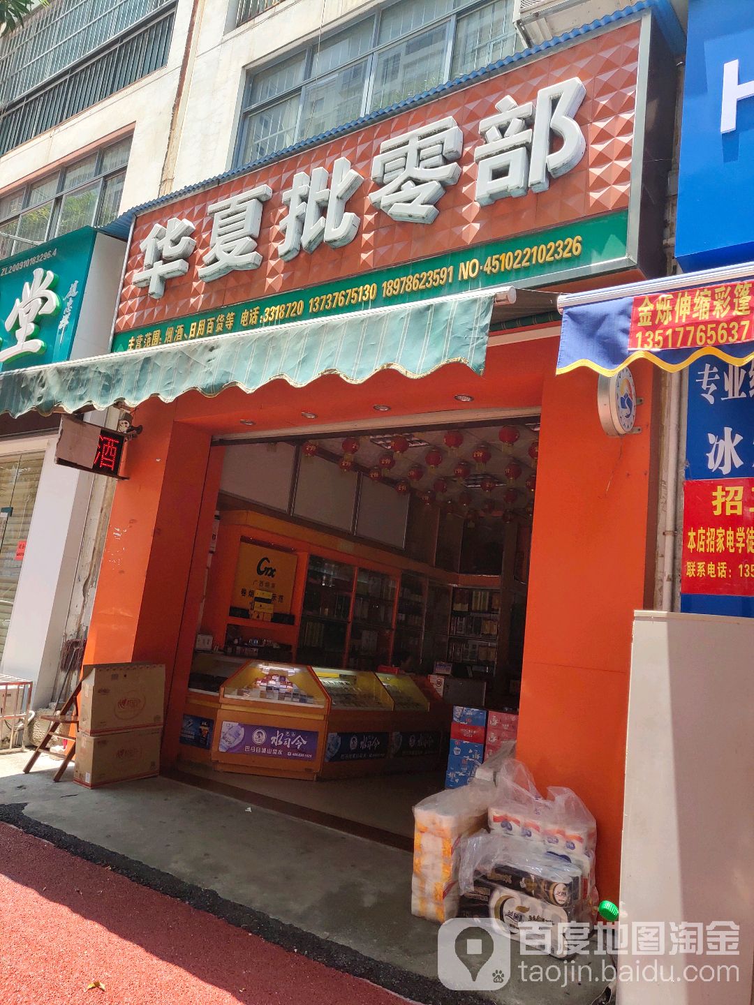 华xia批零部