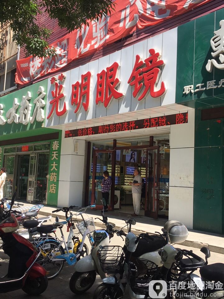 赤峰光明眼镜(隆化分店)