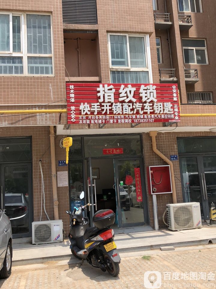 快手开锁配汽车钥匙