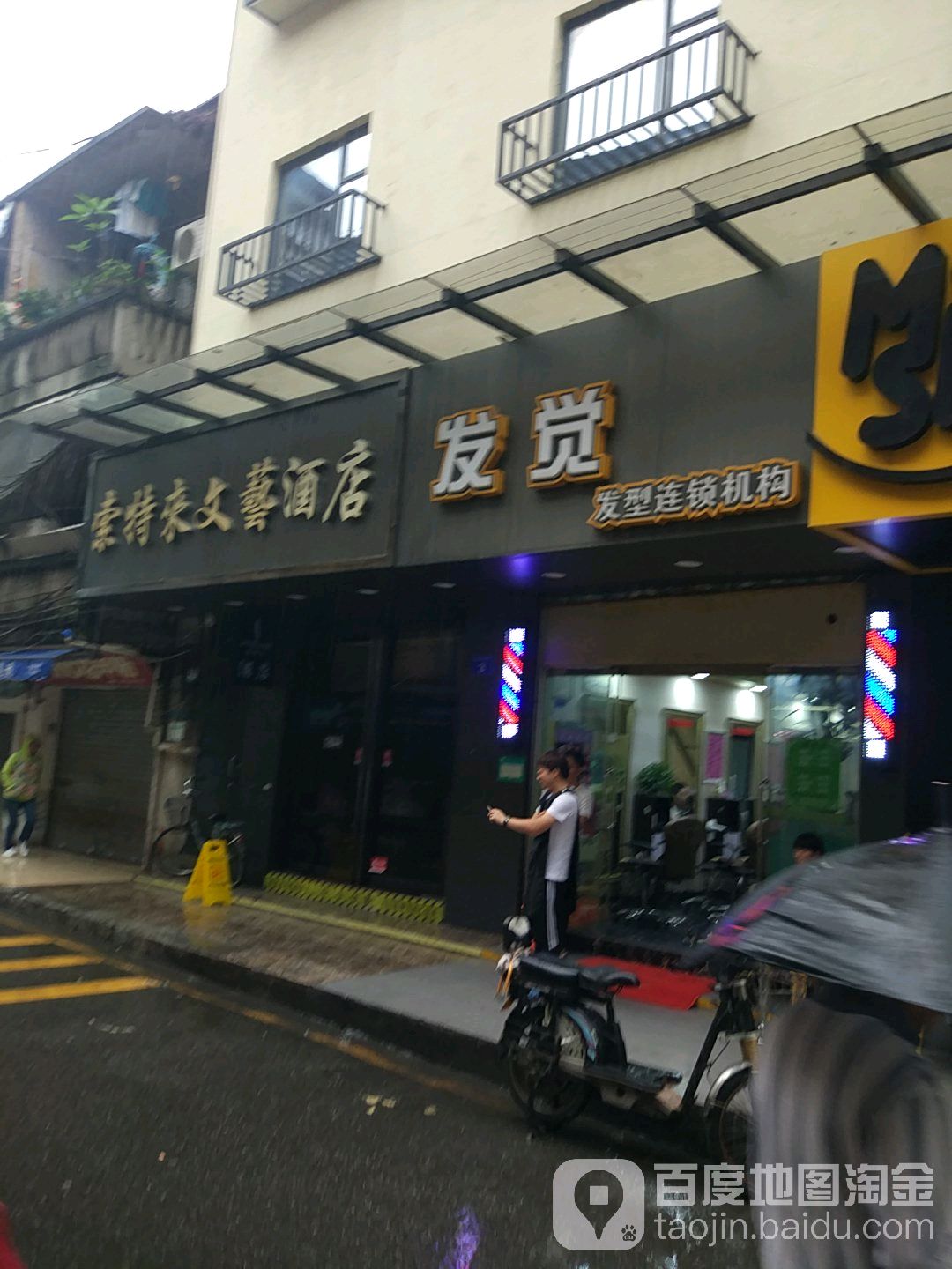 发觉美容美发烫发店