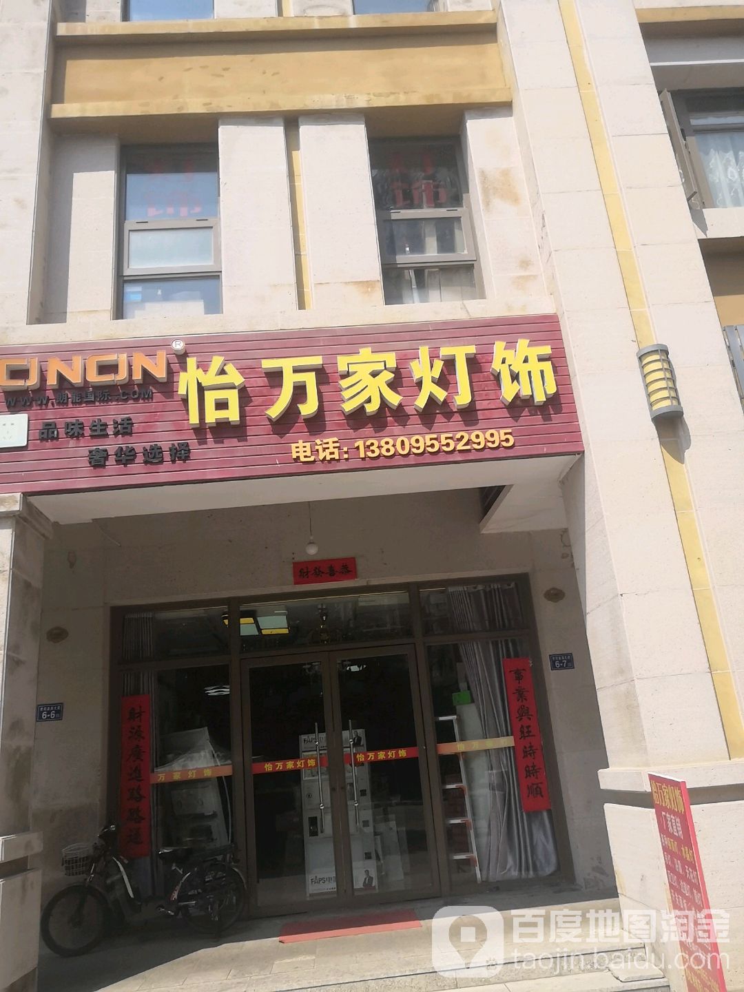 怡万家灯饰
