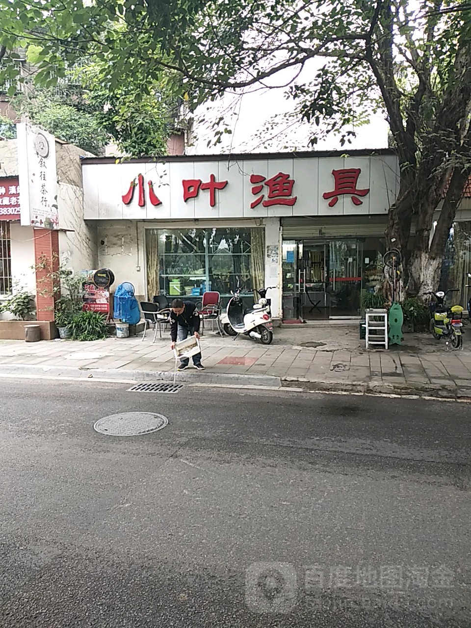 小叶渔具(蓥华山北路店)