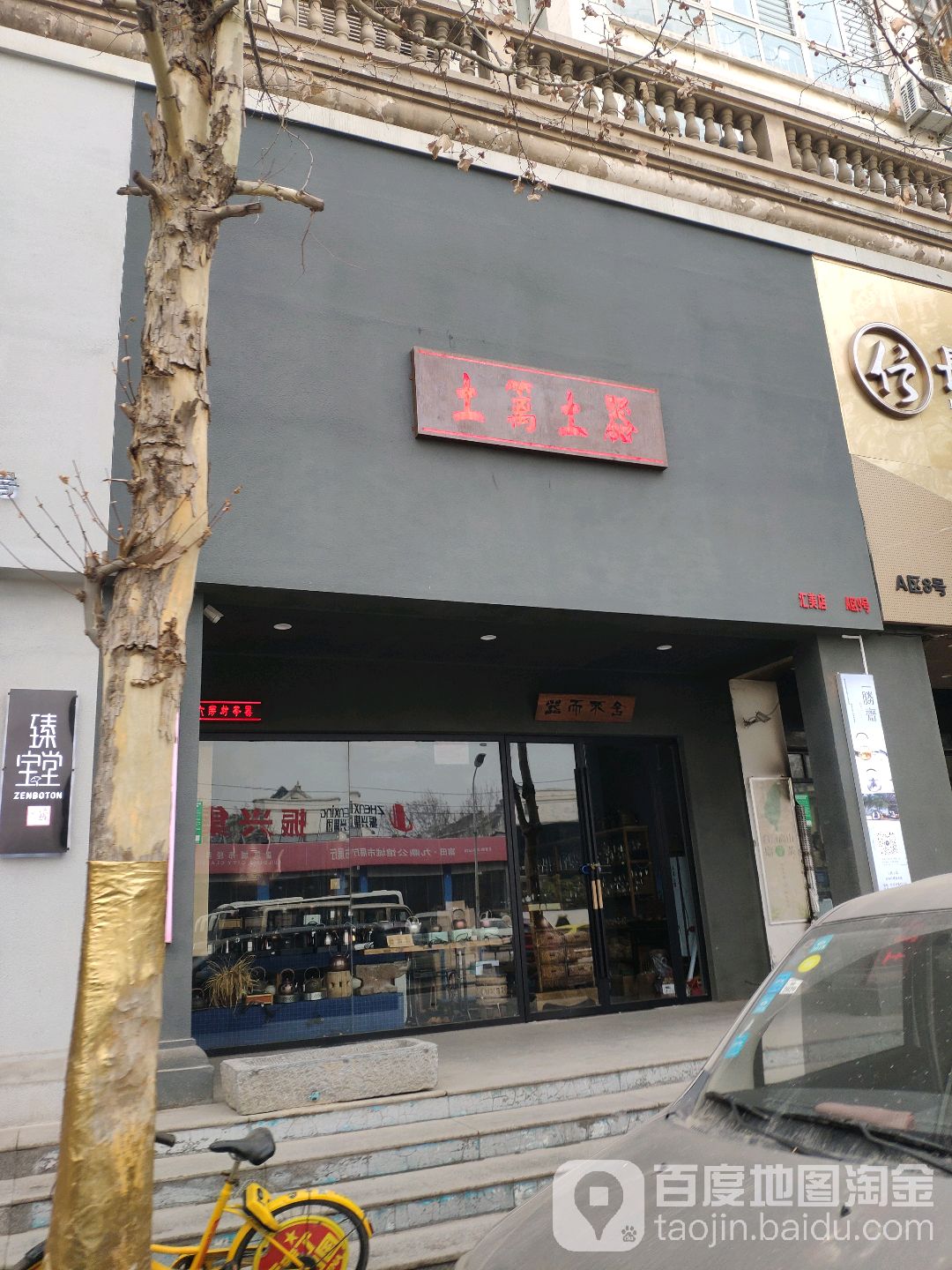 土篱土器(汇美茶城店)