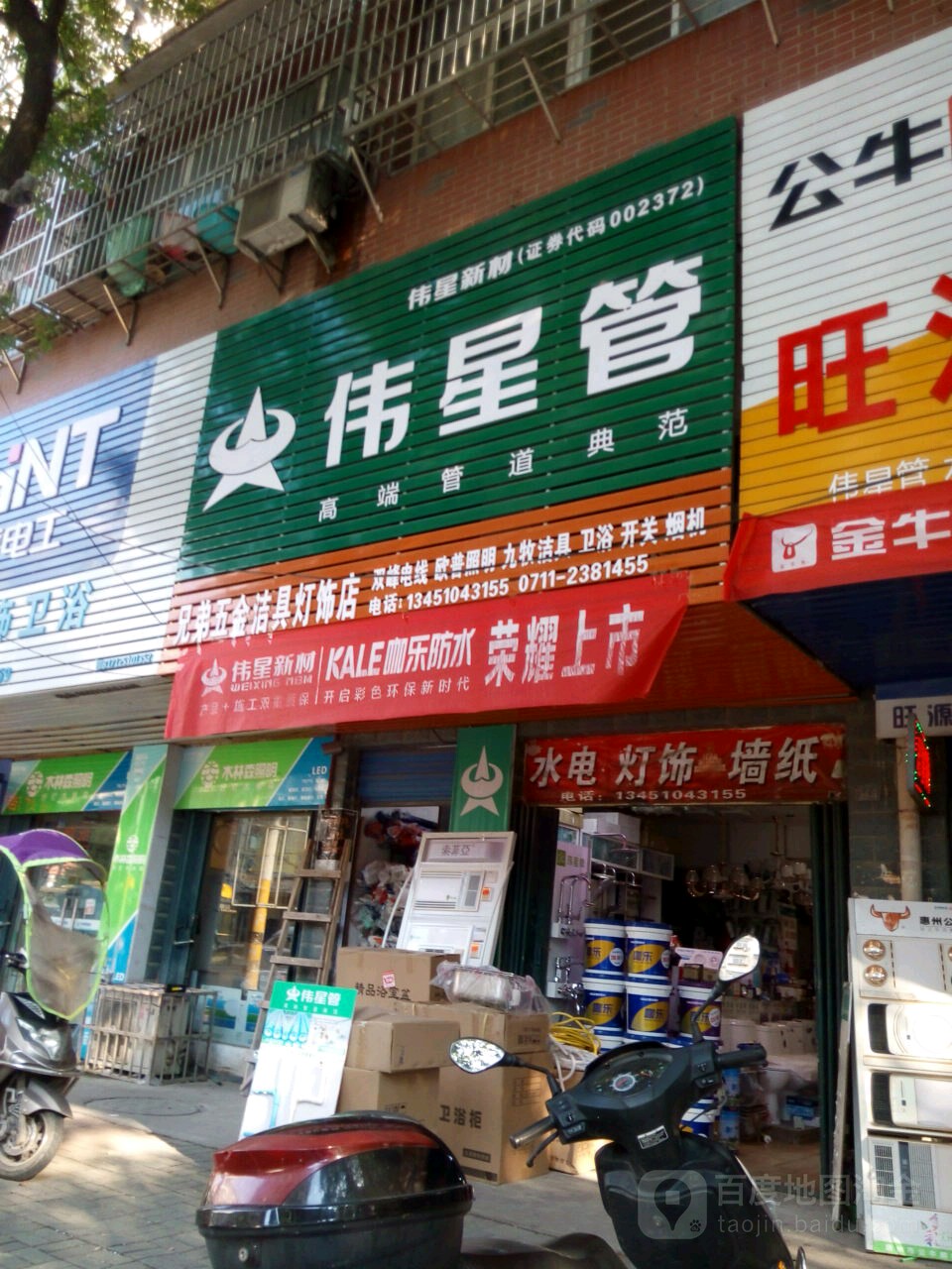 兄弟五金洁具灯饰店