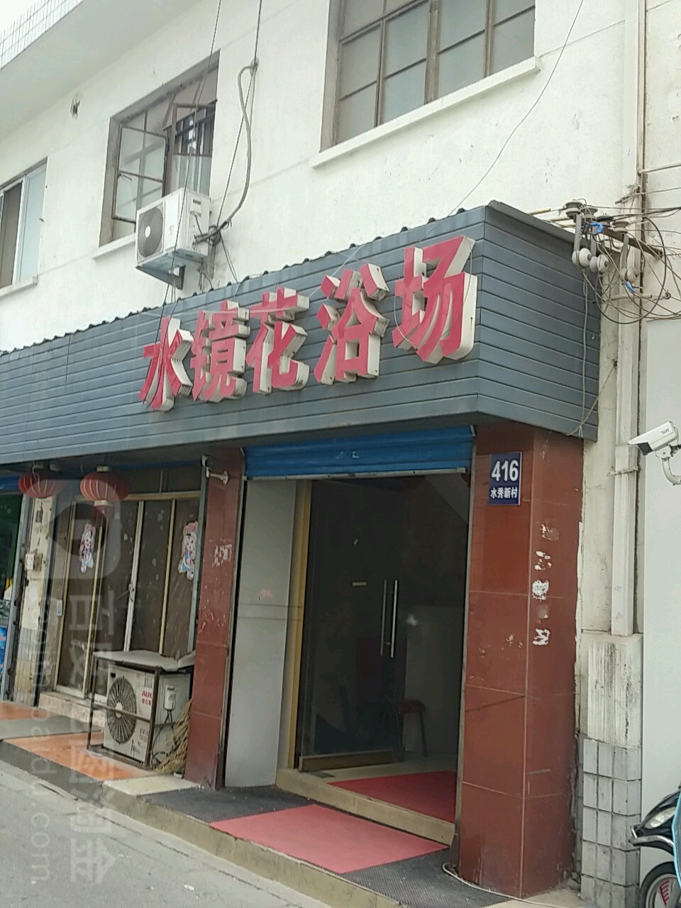 水镜花浴场