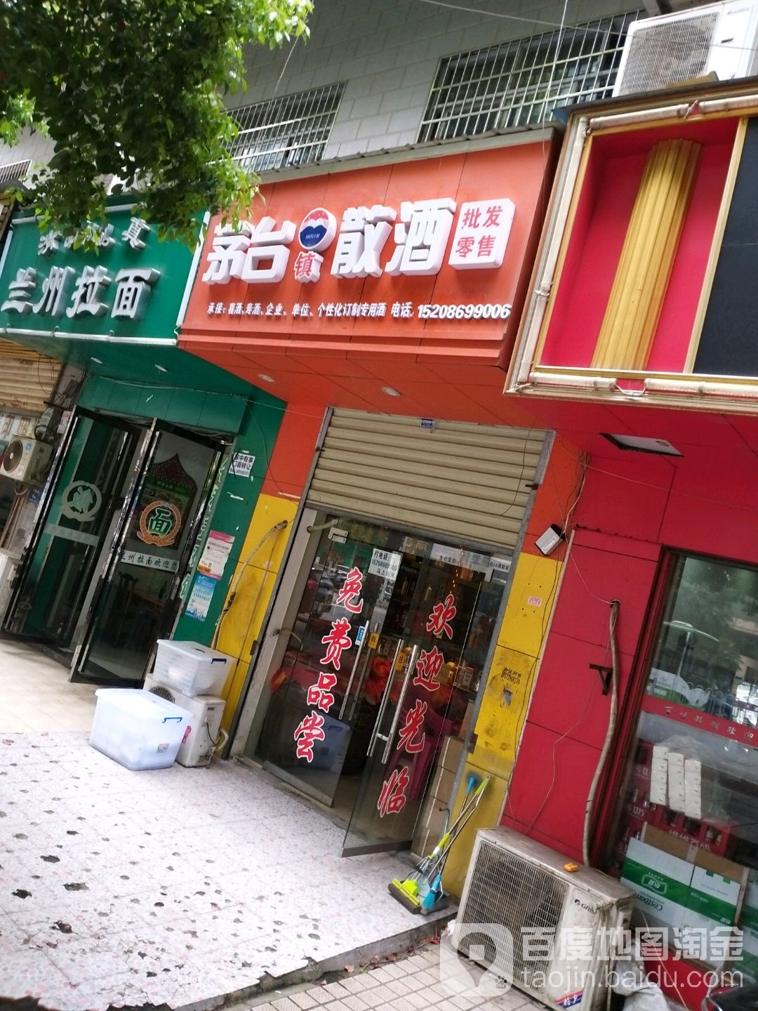 茅台镇散酒(友谊路店)