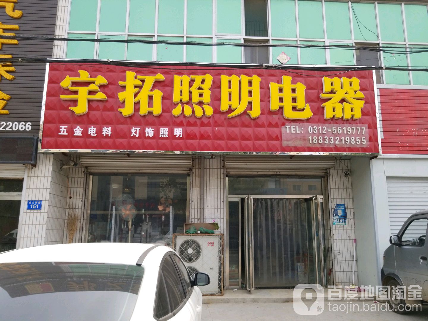 宇拓照明电器