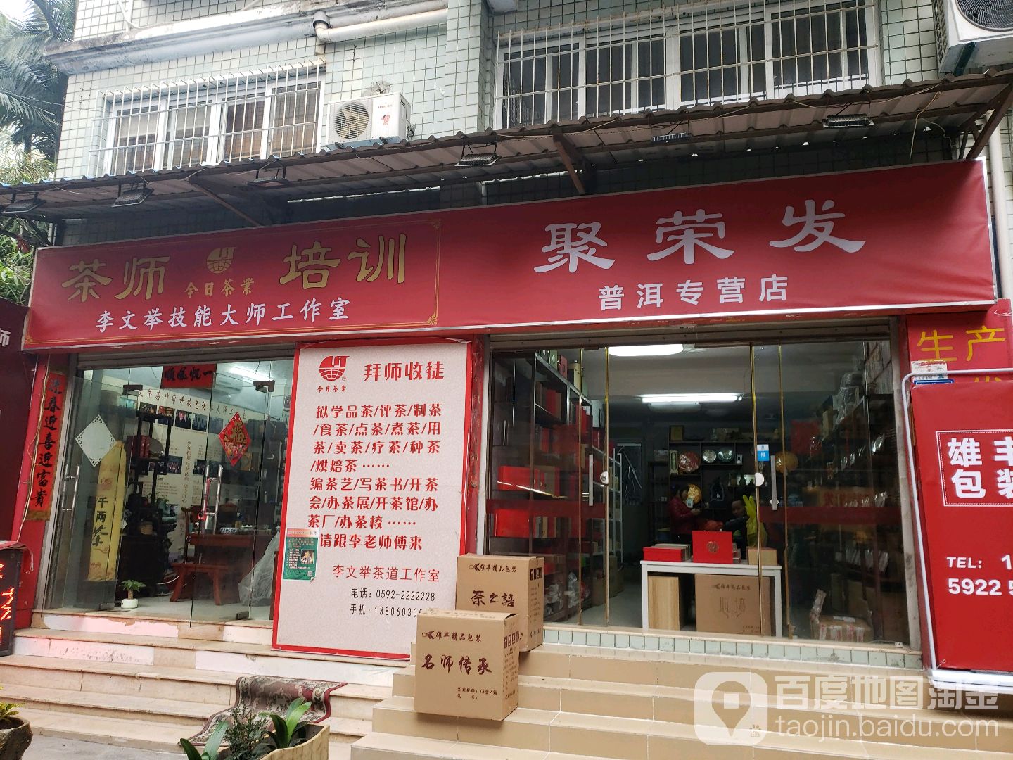 厦门市湖里区聚荣发茶叶店(普洱专营店)