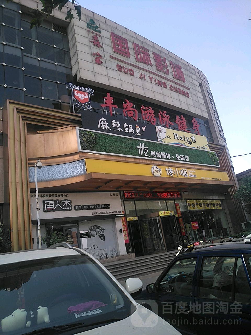 丰尚游泳健身(财富店)