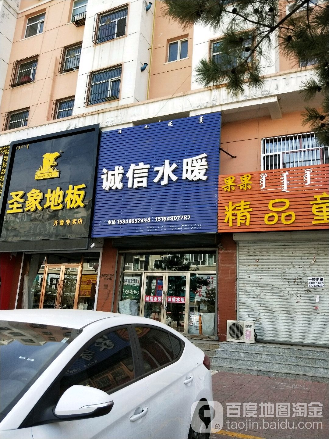 诚欣水暖(新开大街店)