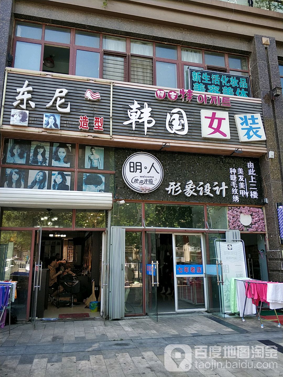 东尼理发店(瑞阳路店)