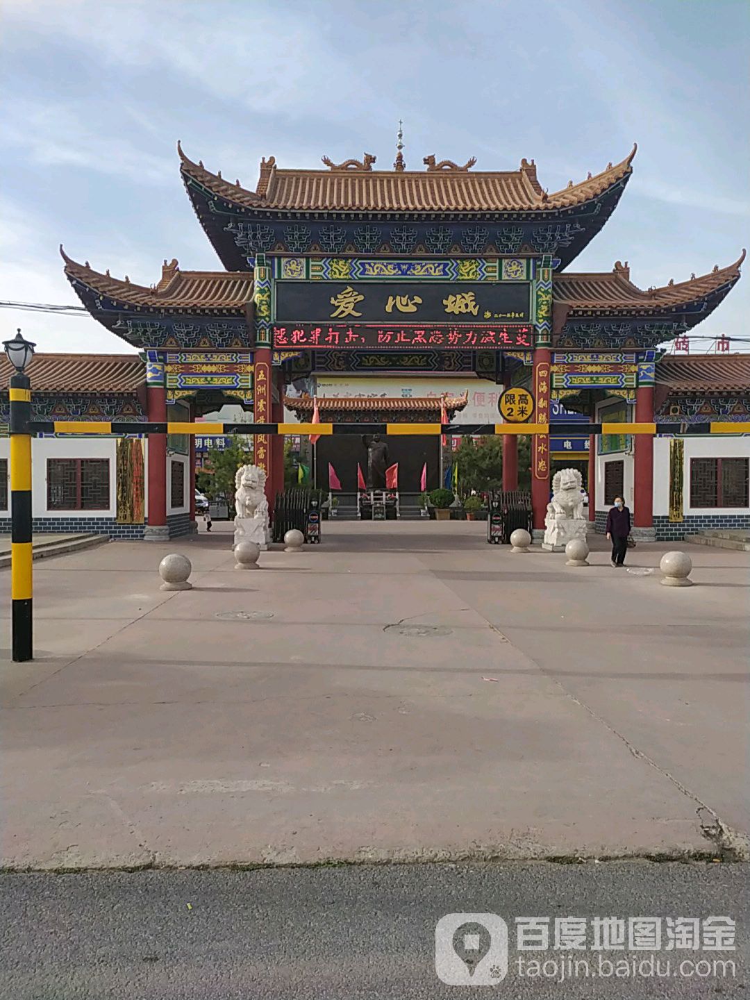 爱心城