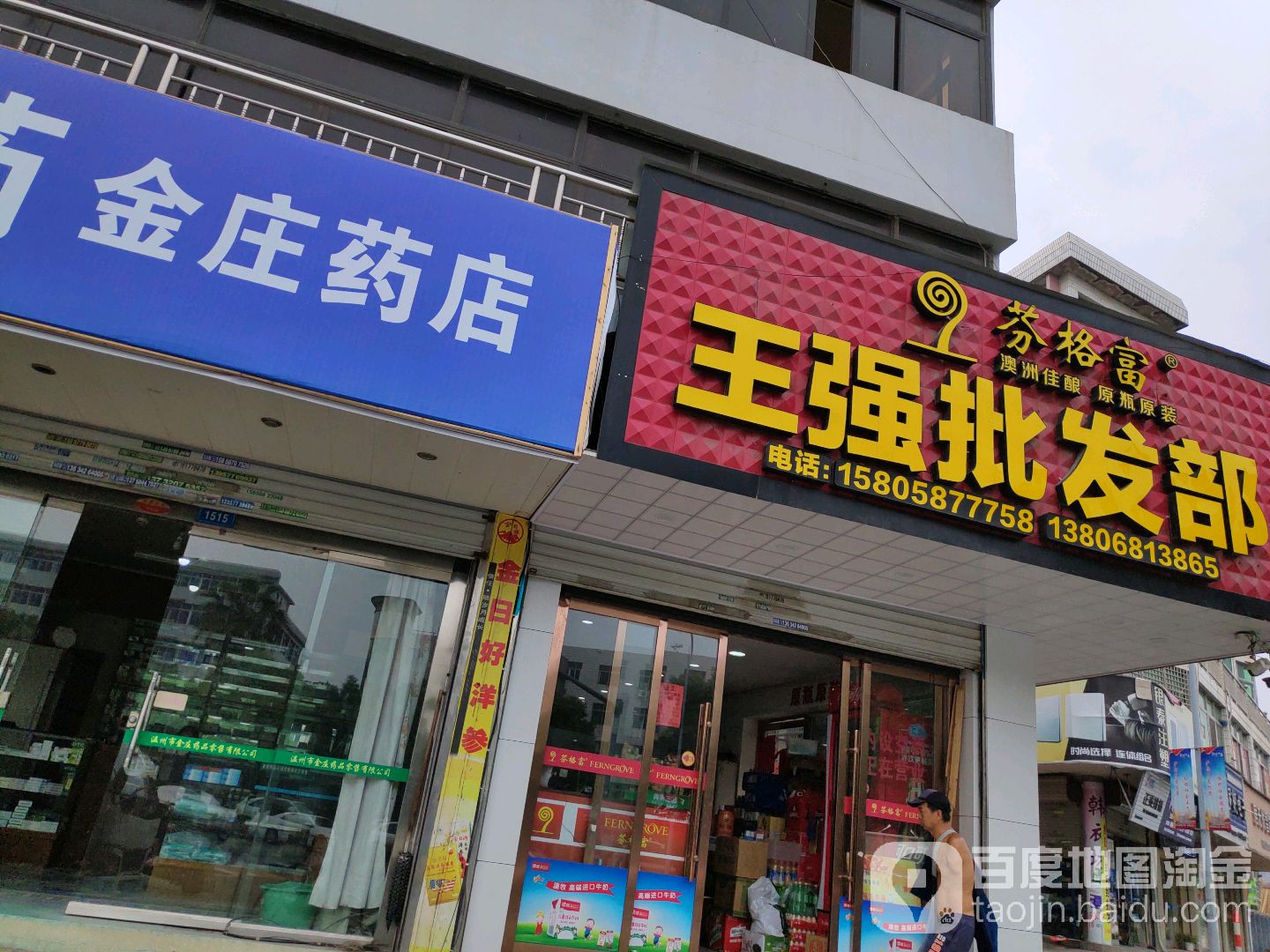 王强批发部(繁荣北路店)