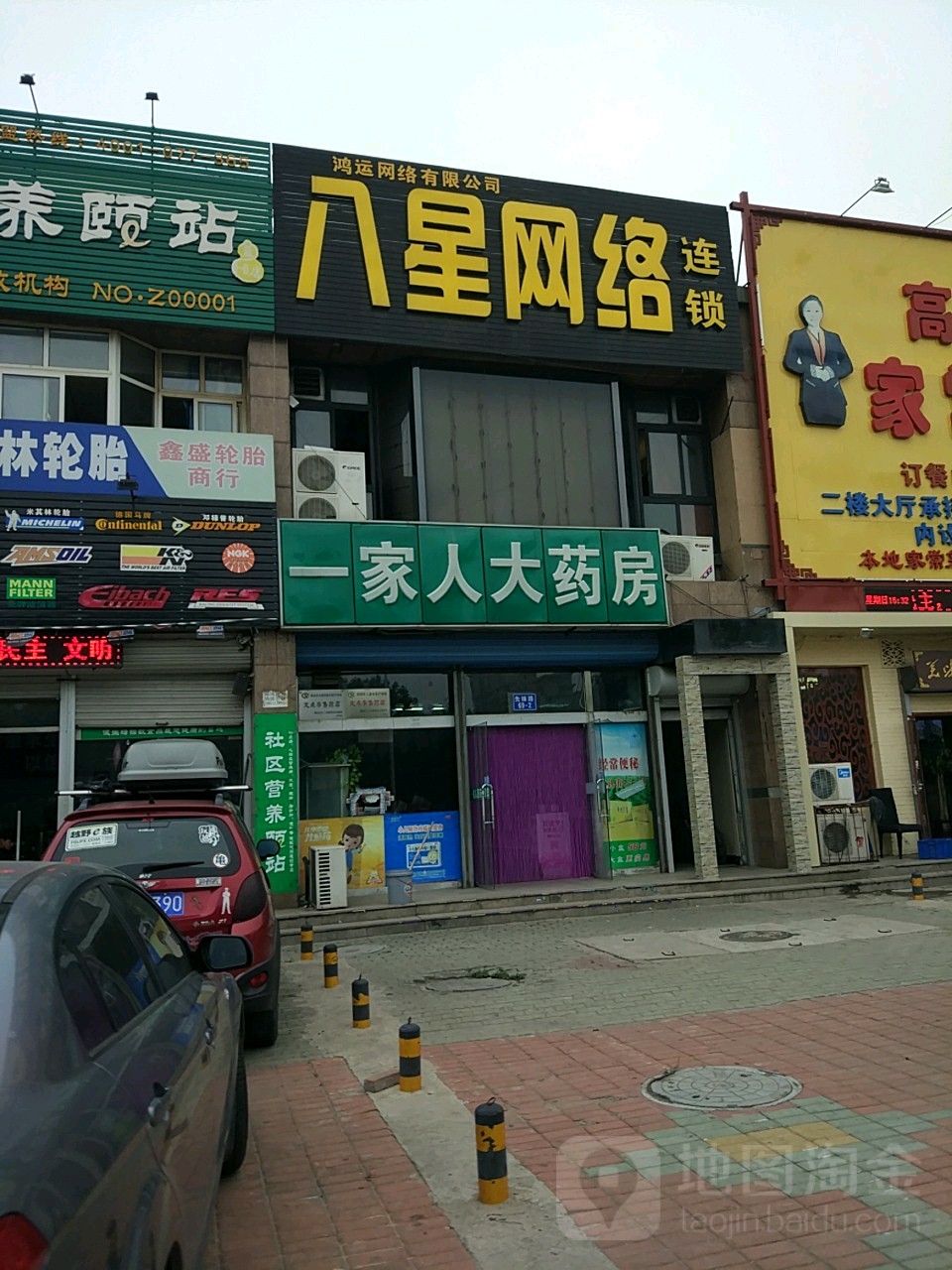 八星网络连锁(先锋路店)