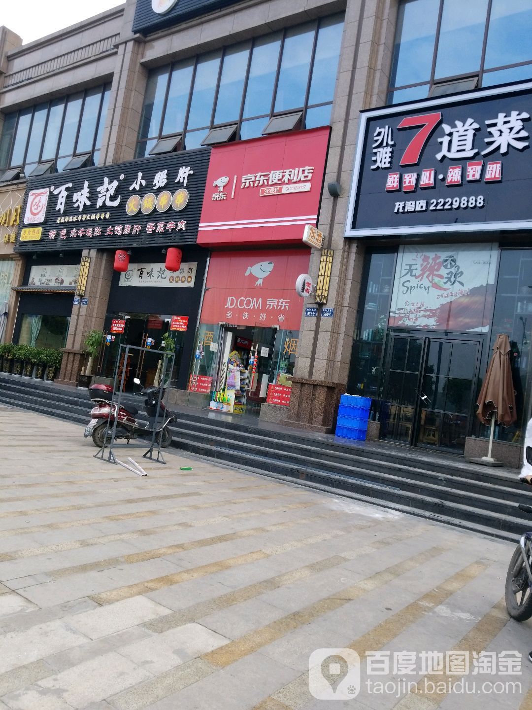京东新便利店(栖霞路店)