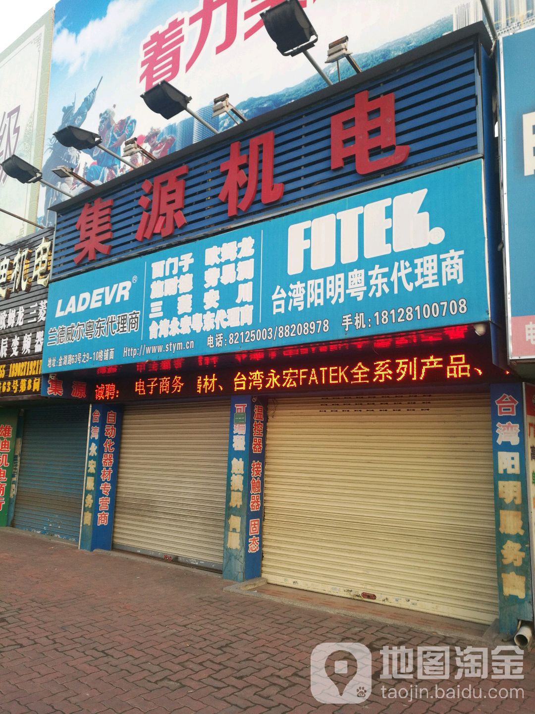 集源机电区