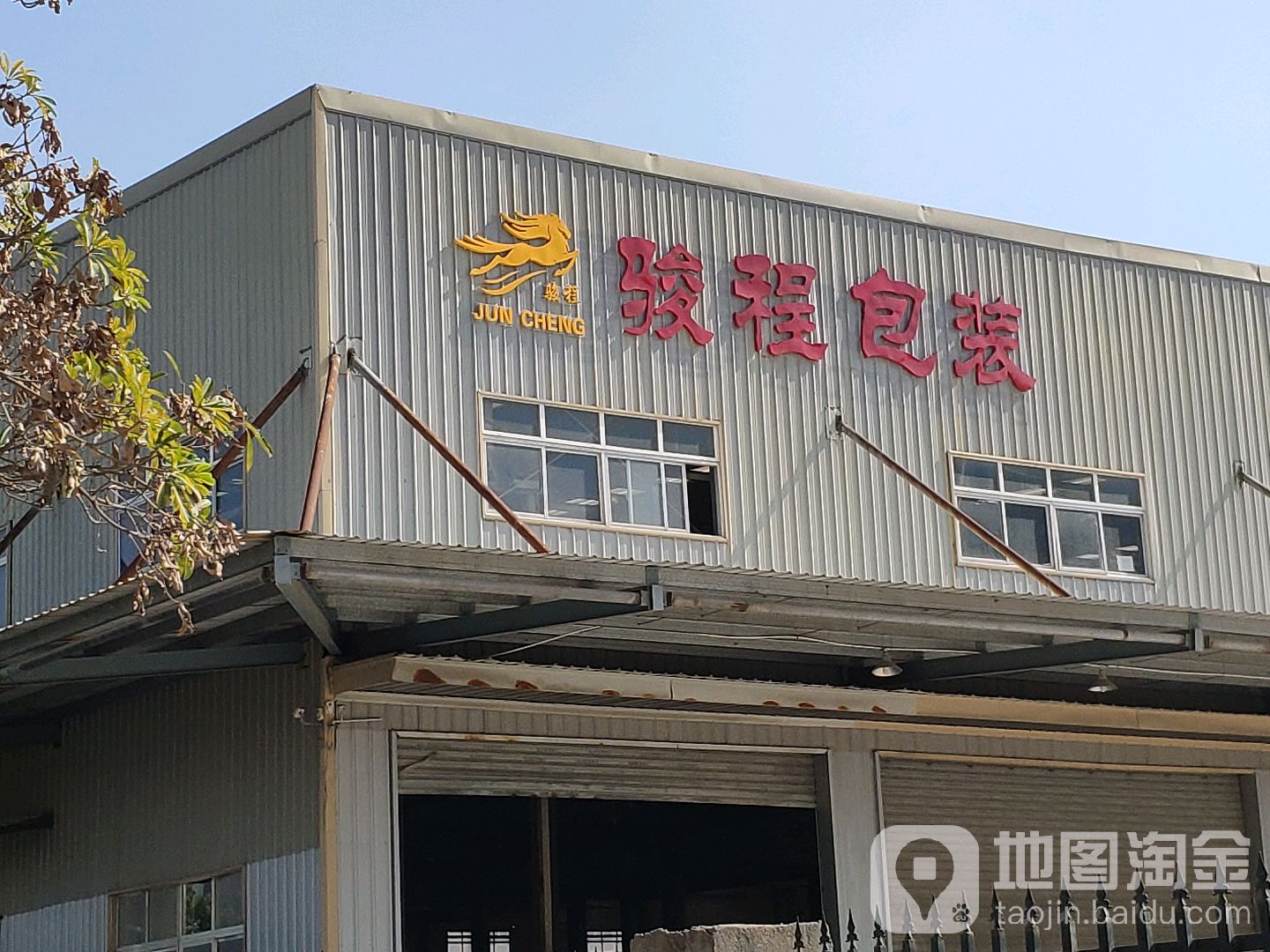 泉州市骏程包装用品有限公司