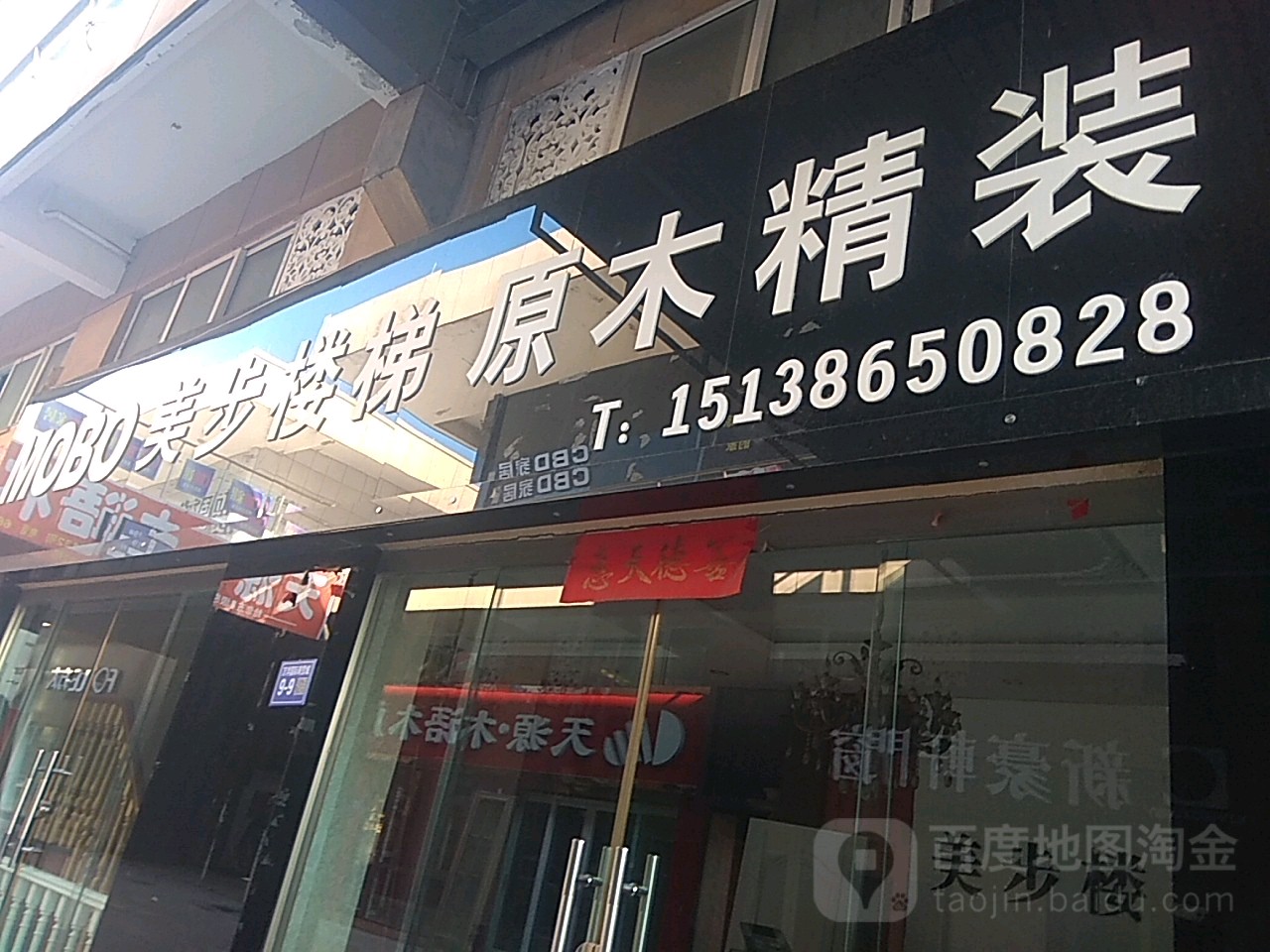 巩义市美步楼梯(万洋国际商贸城9栋店)