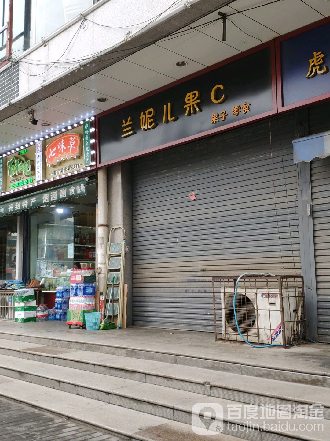 兰妮儿果C(鼓楼店)