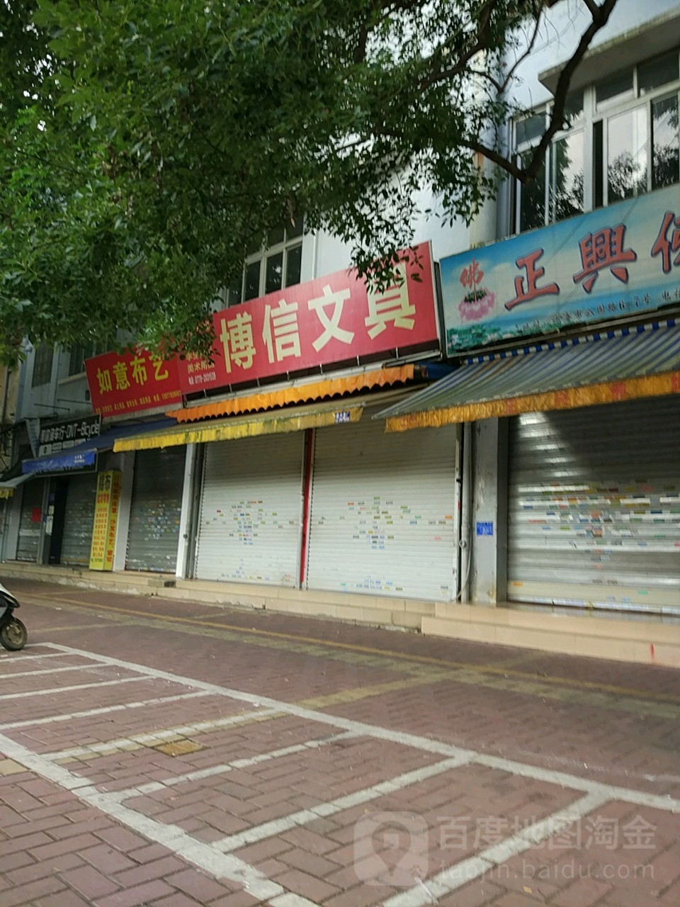 博信文具(公园路店)