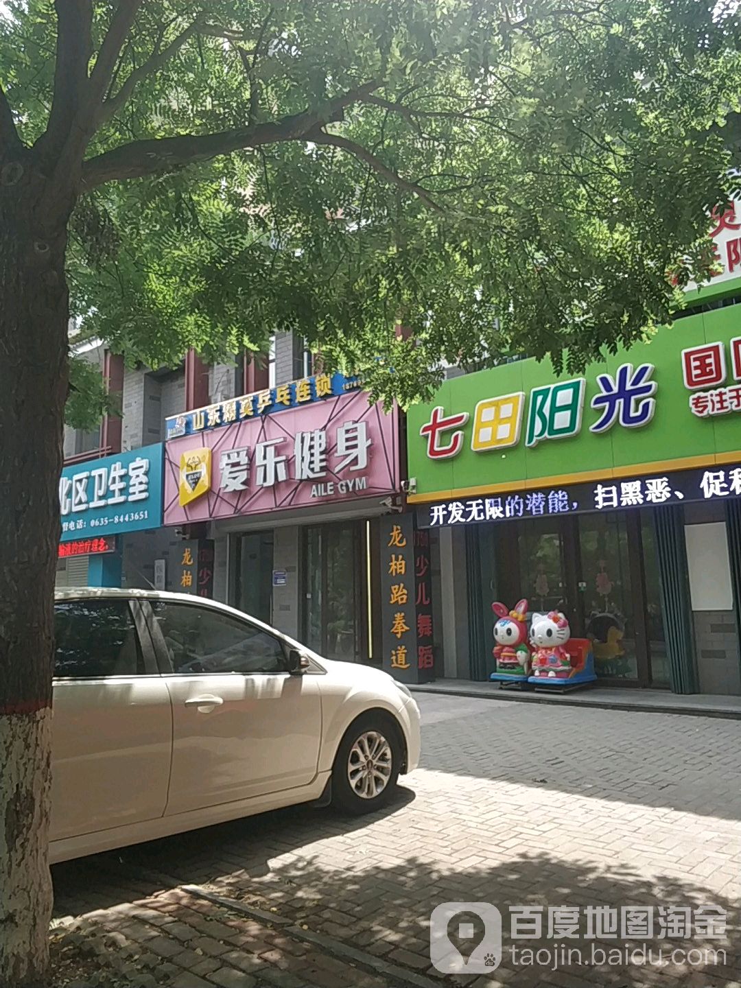 爱乐刻健俱乐部(聊城龙湾店)