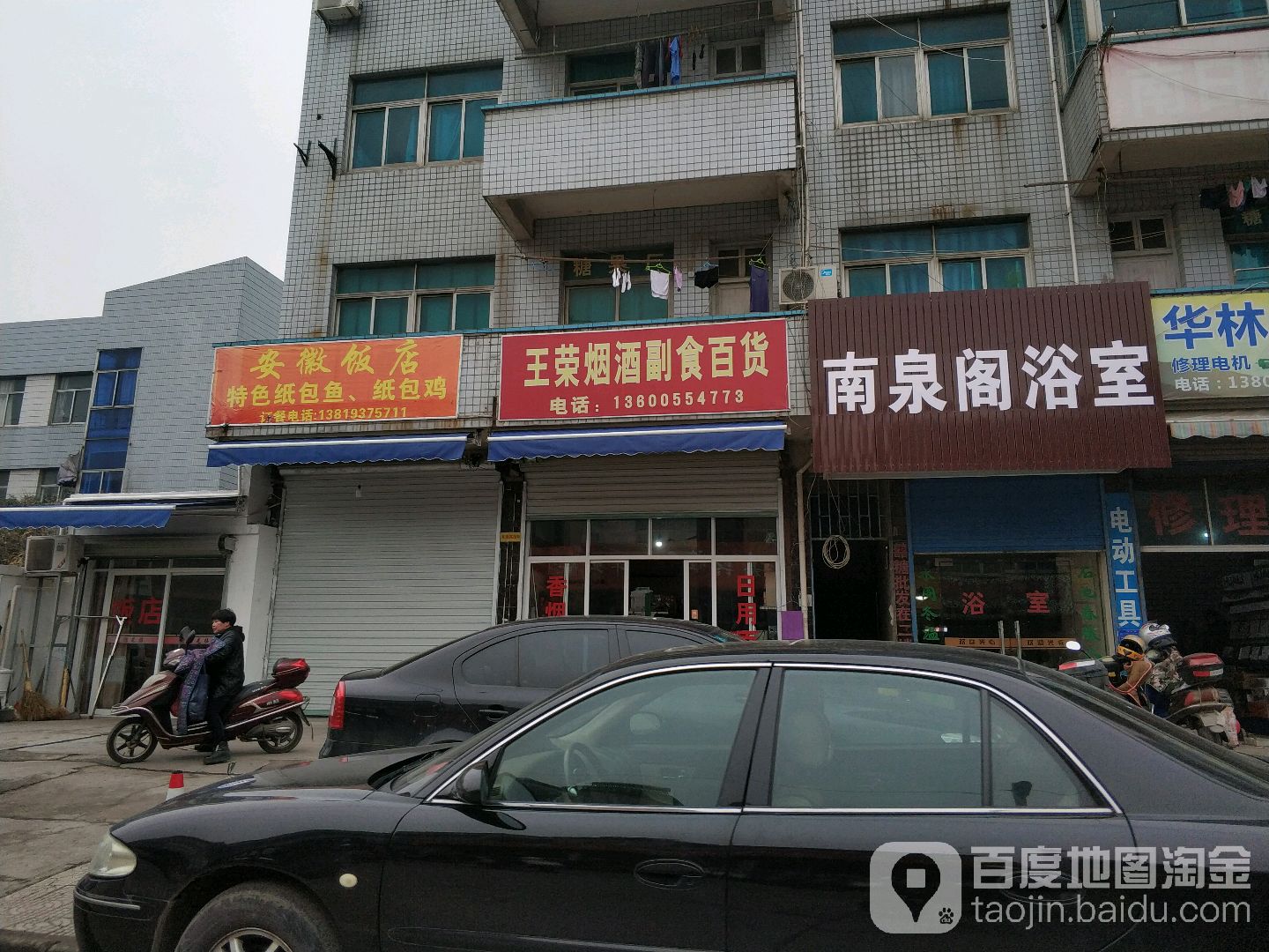 南拳格浴室