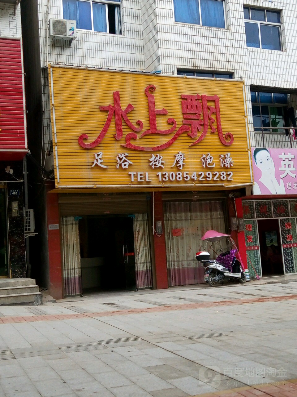 水上乐飘足浴按摩