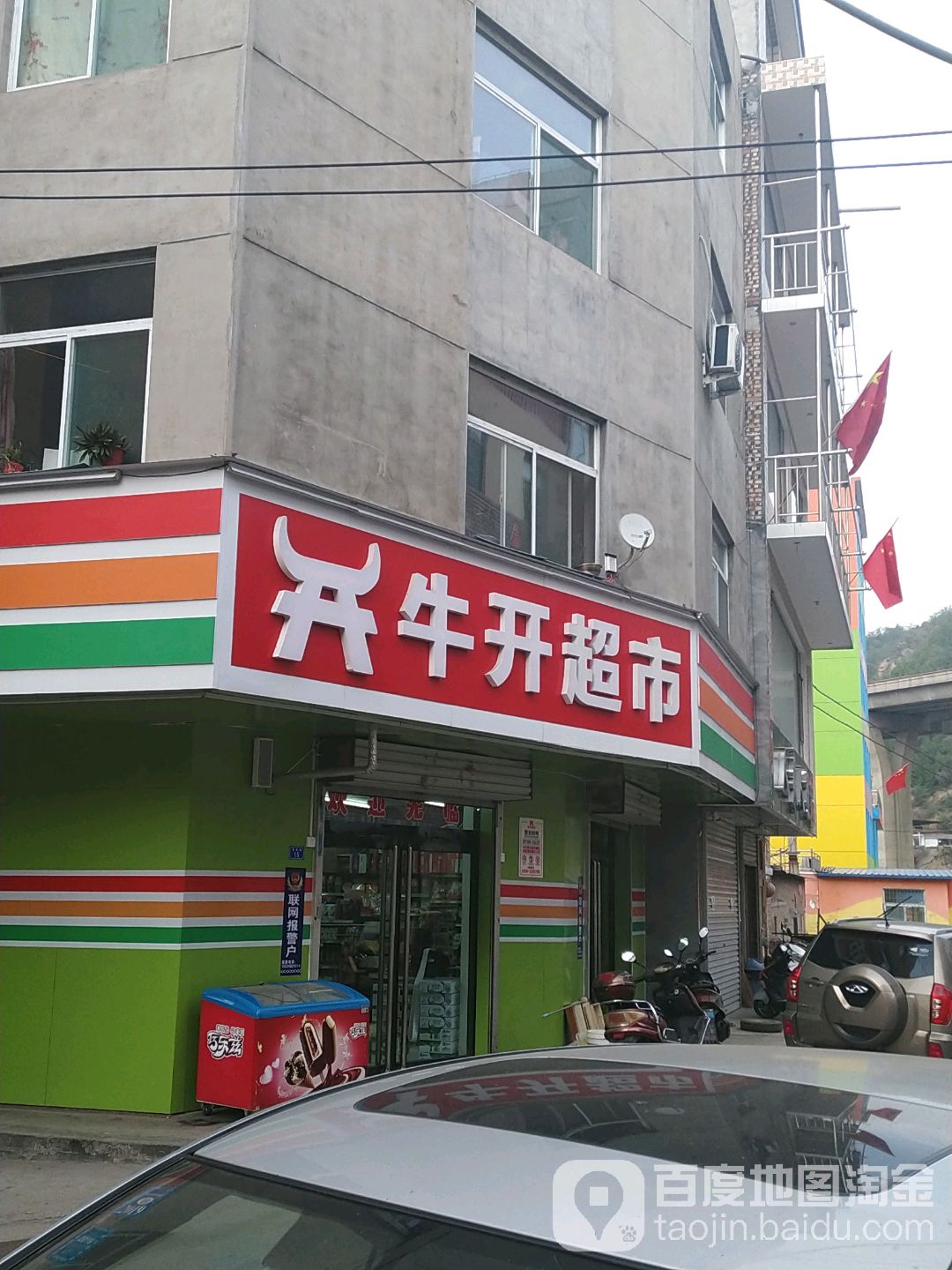 牛开美食(兴南路店)