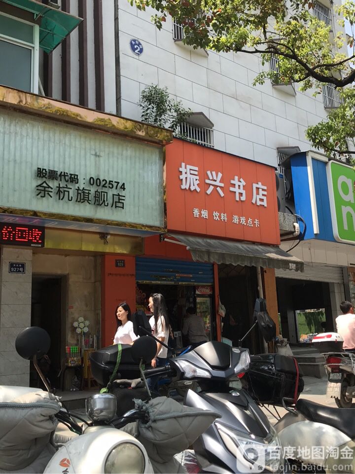 振兴书店(禹航路店)