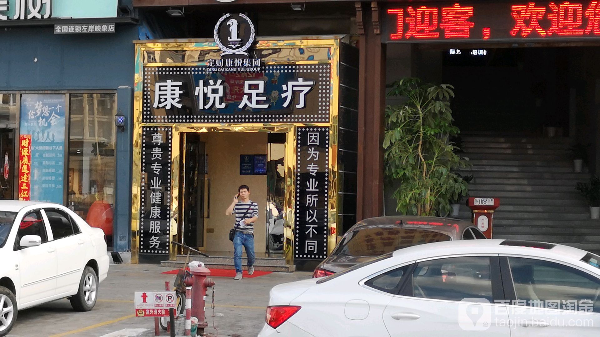 康悦足浴(全国连锁NO.6石碣店)